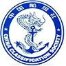 Certificación de la Sociedad de Clasificación CCS de China